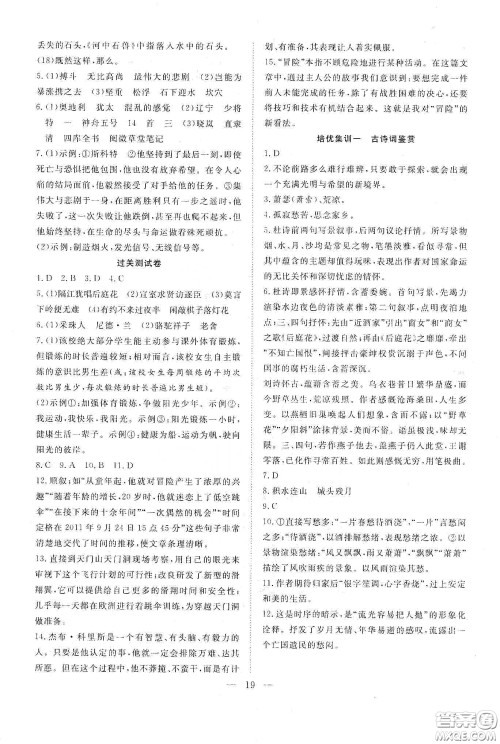 南方出版社2020新活力总动员暑假年度衔接七年级语文人教版答案