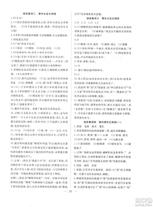 南方出版社2020新活力总动员暑假年度衔接七年级语文人教版答案