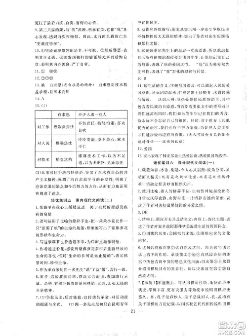 南方出版社2020新活力总动员暑假年度衔接七年级语文人教版答案