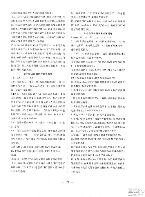 南方出版社2020新活力总动员暑假年度衔接七年级语文人教版答案