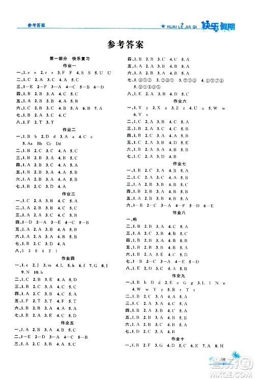 2020年荣桓教育黄冈快乐假期3年级英语RP人教版参考答案 2020年荣桓教育黄冈快乐假期3年级英语RP人教版参考答案