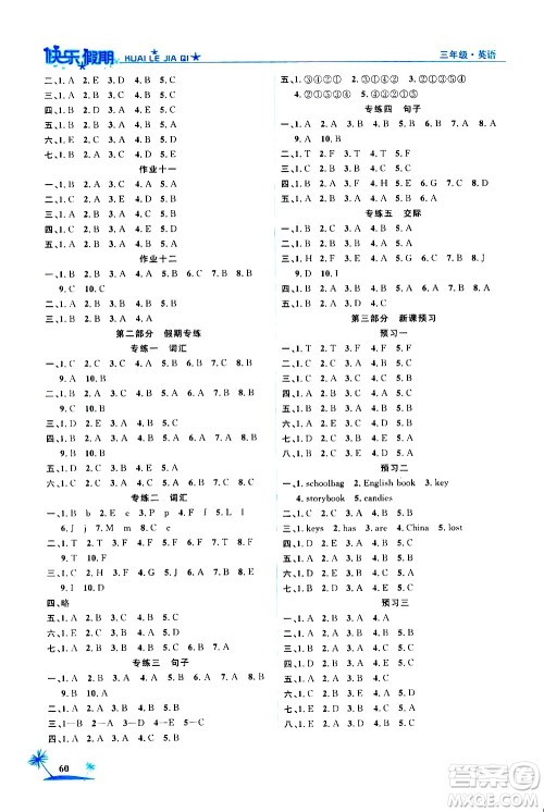 2020年荣桓教育黄冈快乐假期3年级英语RP人教版参考答案 2020年荣桓教育黄冈快乐假期3年级英语RP人教版参考答案