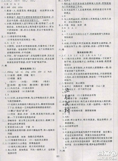 2020年考易通大试卷六年级语文下册人教版答案 2020年考易通大试卷六年级语文下册人教版答案