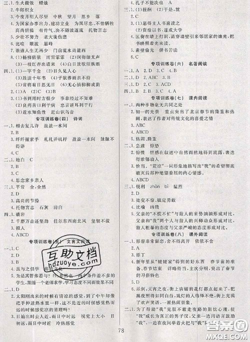 2020年考易通大试卷六年级语文下册人教版答案 2020年考易通大试卷六年级语文下册人教版答案