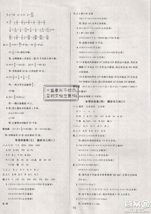2020年考易通大试卷五年级数学下册北师版答案 2020年考易通大试卷五年级数学下册北师版答案