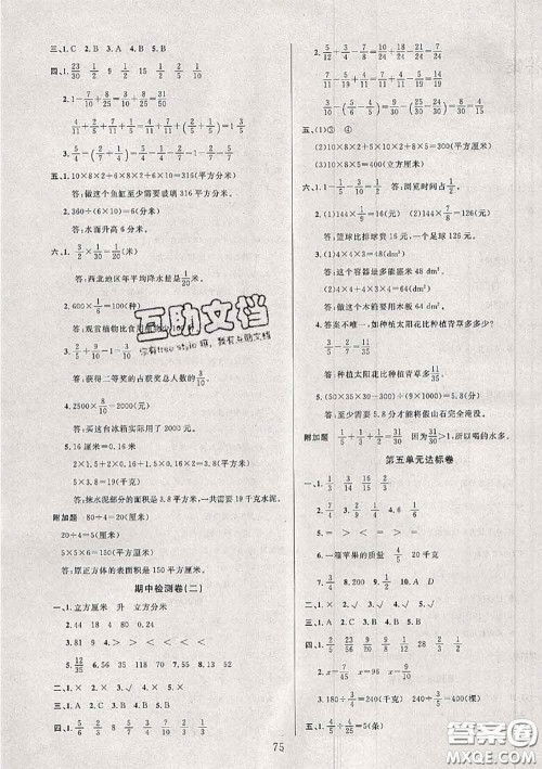 2020年考易通大试卷五年级数学下册北师版答案 2020年考易通大试卷五年级数学下册北师版答案
