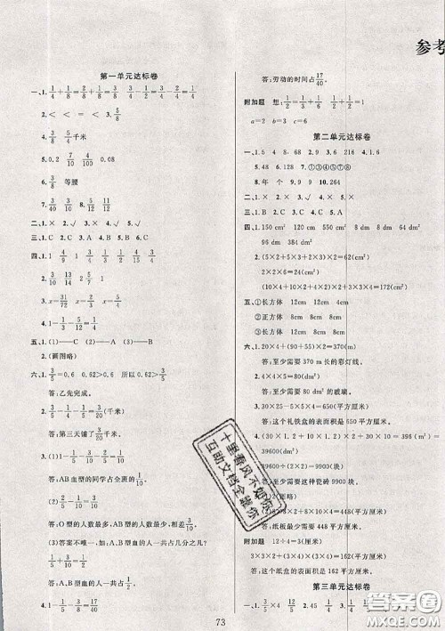 2020年考易通大试卷五年级数学下册北师版答案 2020年考易通大试卷五年级数学下册北师版答案