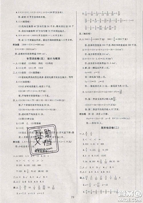 2020年考易通大试卷五年级数学下册北师版答案 2020年考易通大试卷五年级数学下册北师版答案