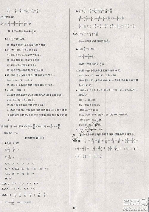 2020年考易通大试卷五年级数学下册北师版答案 2020年考易通大试卷五年级数学下册北师版答案