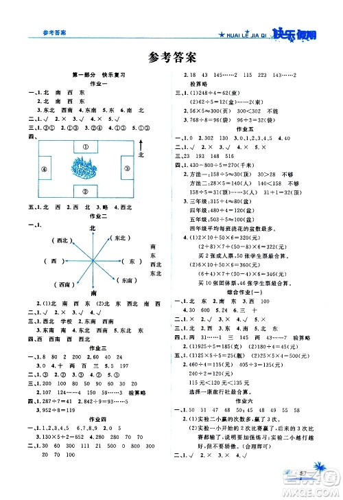 2020年荣桓教育黄冈快乐假期3年级数学RJ人教版参考答案