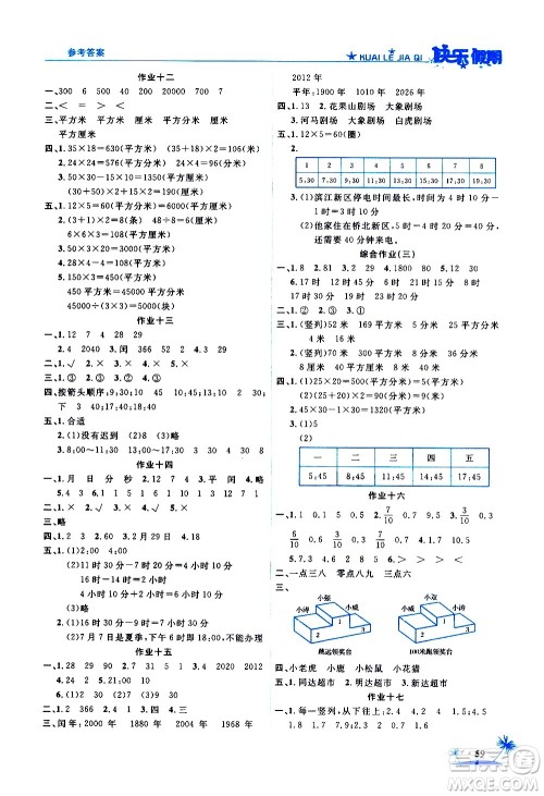 2020年荣桓教育黄冈快乐假期3年级数学RJ人教版参考答案