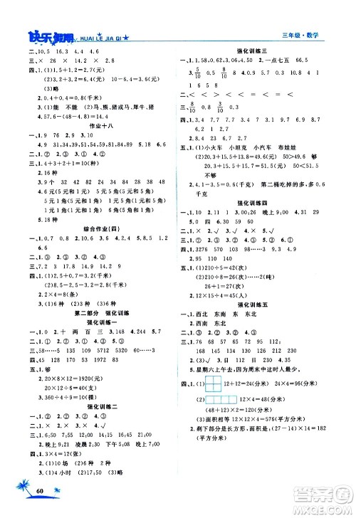 2020年荣桓教育黄冈快乐假期3年级数学RJ人教版参考答案