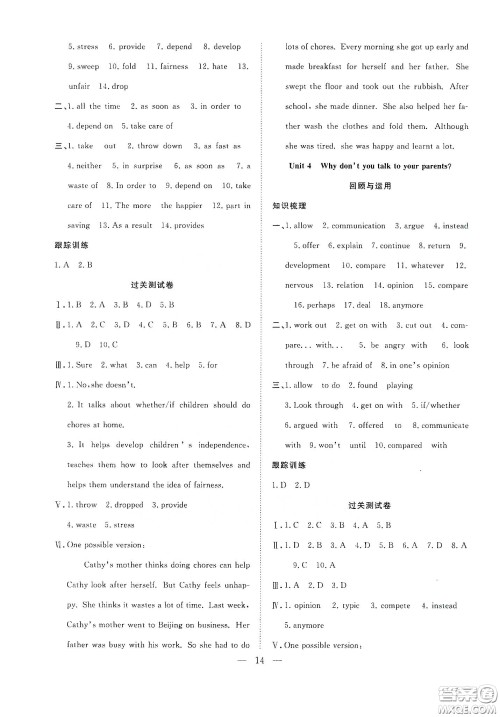 南方出版社2020新活力总动员暑假年度衔接八年级英语人教版答案