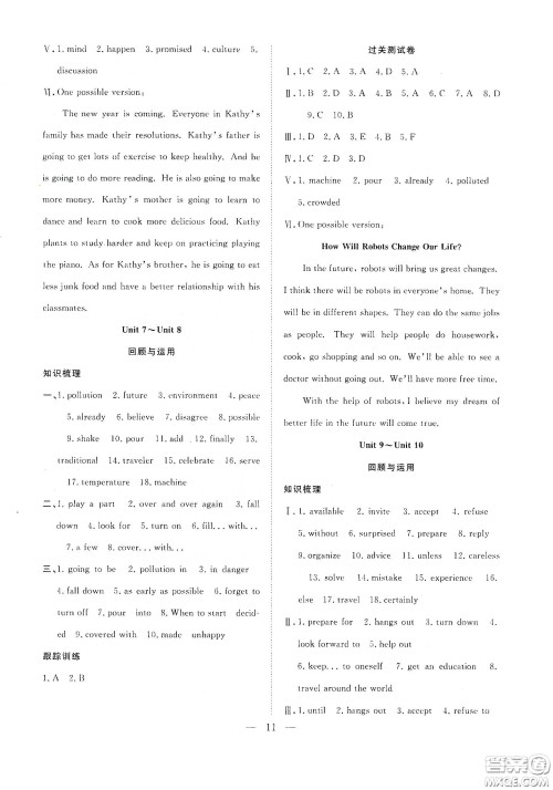 南方出版社2020新活力总动员暑假年度衔接八年级英语人教版答案