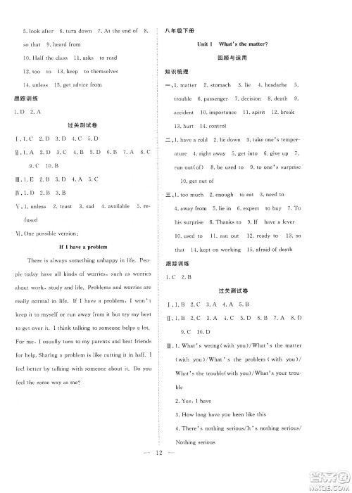 南方出版社2020新活力总动员暑假年度衔接八年级英语人教版答案