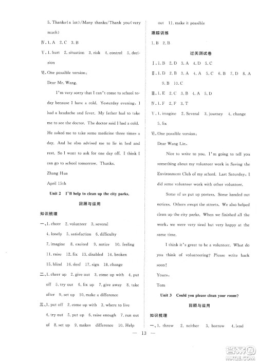 南方出版社2020新活力总动员暑假年度衔接八年级英语人教版答案