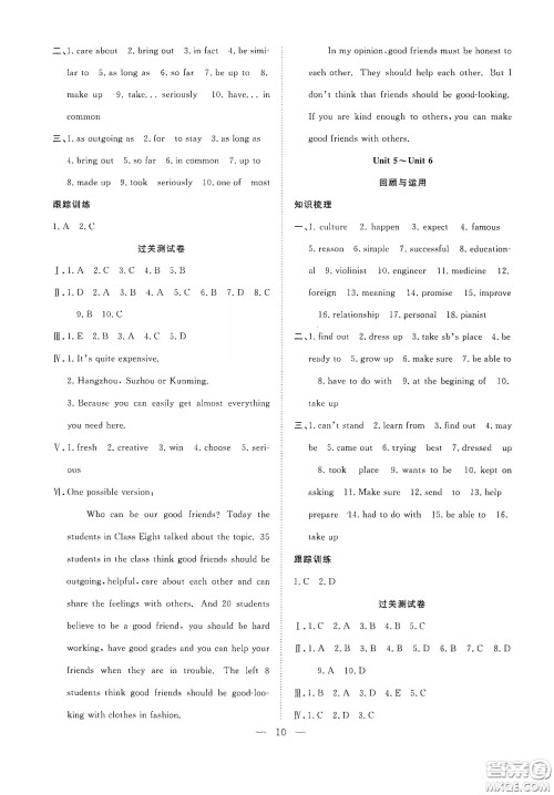 南方出版社2020新活力总动员暑假年度衔接八年级英语人教版答案