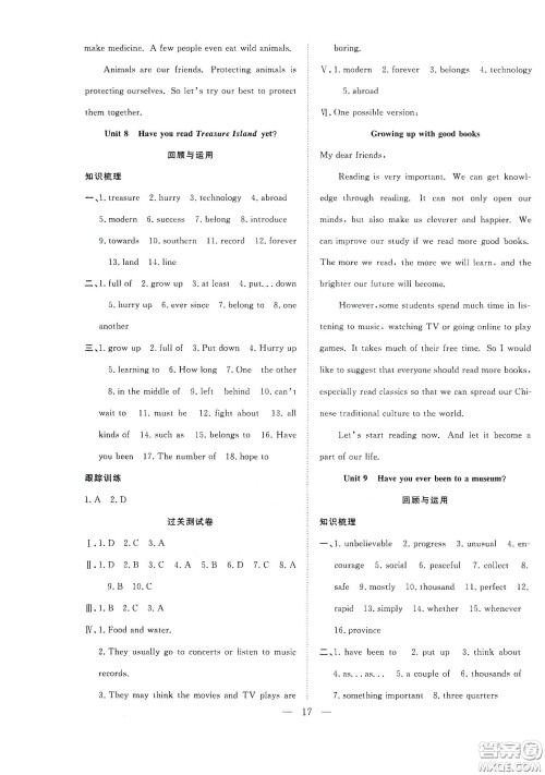南方出版社2020新活力总动员暑假年度衔接八年级英语人教版答案