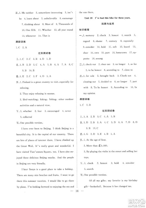 南方出版社2020新活力总动员暑假年度衔接八年级英语人教版答案