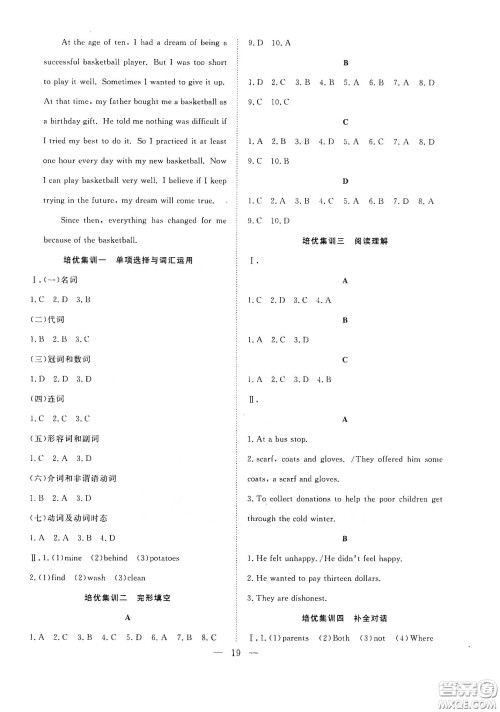 南方出版社2020新活力总动员暑假年度衔接八年级英语人教版答案