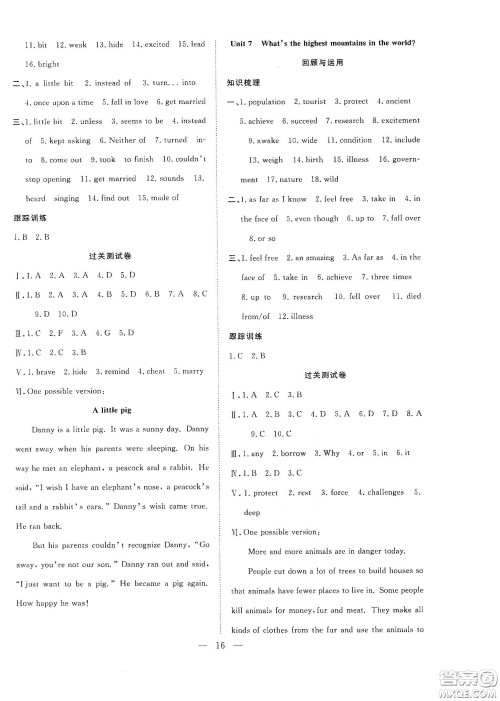 南方出版社2020新活力总动员暑假年度衔接八年级英语人教版答案