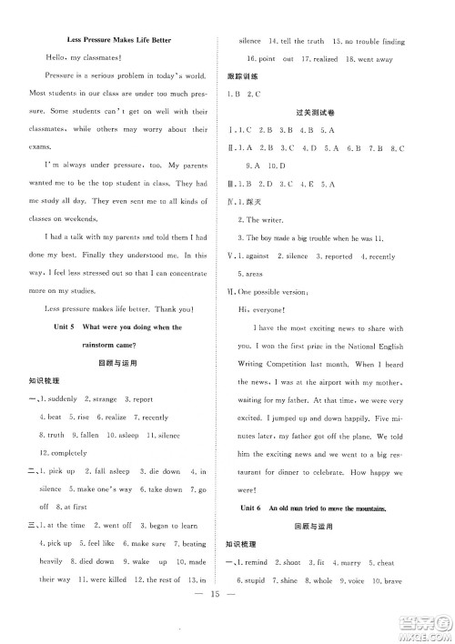 南方出版社2020新活力总动员暑假年度衔接八年级英语人教版答案