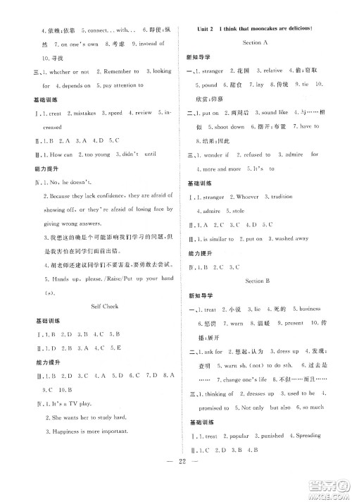 南方出版社2020新活力总动员暑假年度衔接八年级英语人教版答案