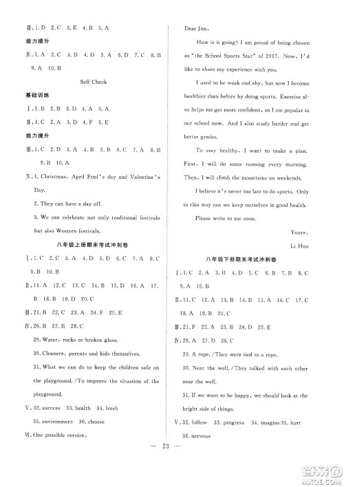 南方出版社2020新活力总动员暑假年度衔接八年级英语人教版答案