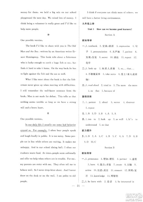 南方出版社2020新活力总动员暑假年度衔接八年级英语人教版答案