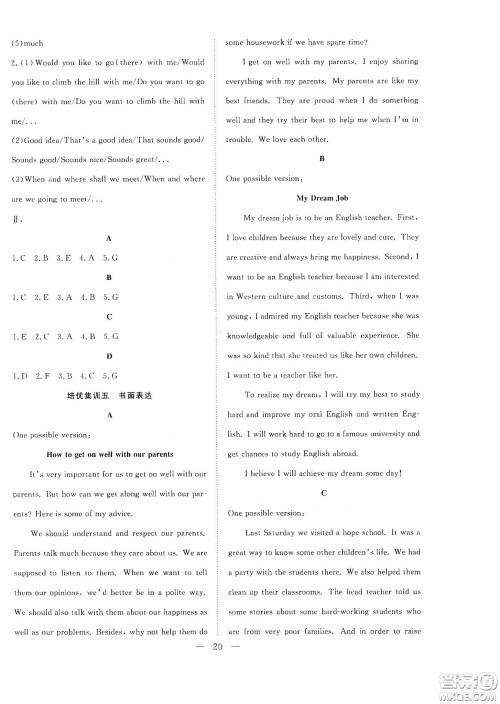 南方出版社2020新活力总动员暑假年度衔接八年级英语人教版答案