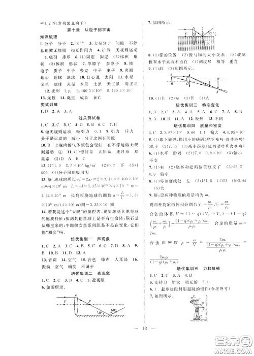 南方出版社2020新活力总动员暑假年度衔接八年级物理人教版答案 南方出版社2020新活力总动员暑假年度衔接八年级物理人教版答案