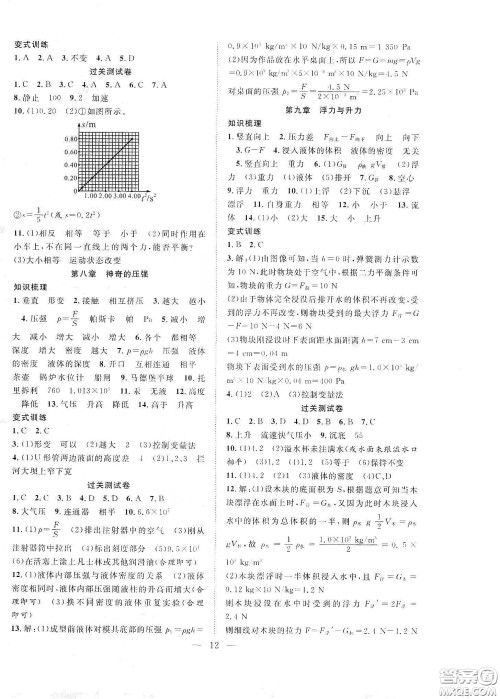 南方出版社2020新活力总动员暑假年度衔接八年级物理人教版答案 南方出版社2020新活力总动员暑假年度衔接八年级物理人教版答案