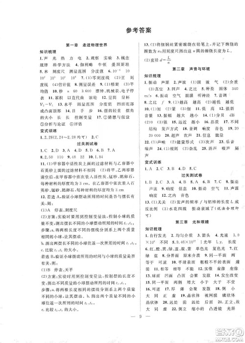 南方出版社2020新活力总动员暑假年度衔接八年级物理人教版答案 南方出版社2020新活力总动员暑假年度衔接八年级物理人教版答案