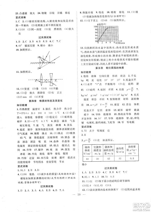 南方出版社2020新活力总动员暑假年度衔接八年级物理人教版答案