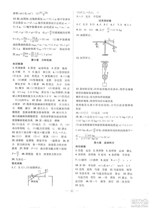 南方出版社2020新活力总动员暑假年度衔接八年级物理人教版答案