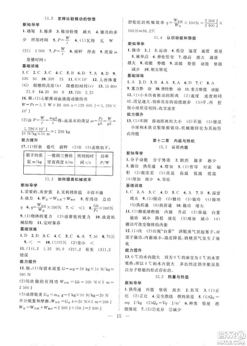 南方出版社2020新活力总动员暑假年度衔接八年级物理人教版答案