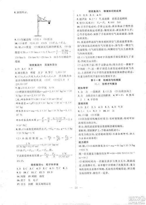 南方出版社2020新活力总动员暑假年度衔接八年级物理人教版答案 南方出版社2020新活力总动员暑假年度衔接八年级物理人教版答案