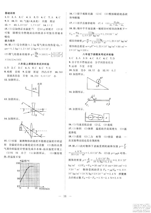 南方出版社2020新活力总动员暑假年度衔接八年级物理人教版答案