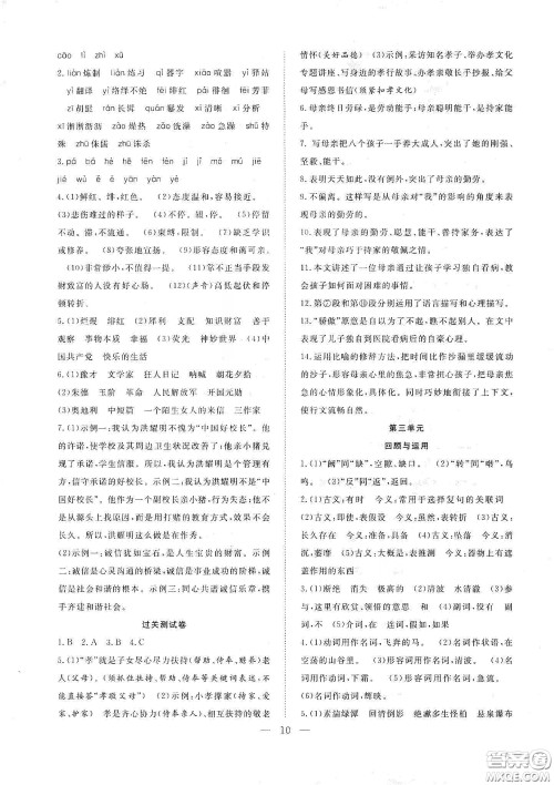 南方出版社2020新活力总动员暑假年度衔接八年级语文人教版答案 南方出版社2020新活力总动员暑假年度衔接八年级语文人教版答案