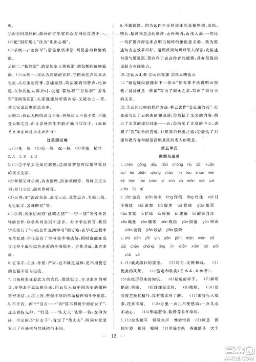 南方出版社2020新活力总动员暑假年度衔接八年级语文人教版答案 南方出版社2020新活力总动员暑假年度衔接八年级语文人教版答案