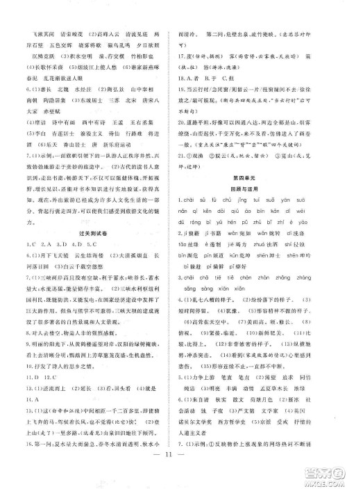 南方出版社2020新活力总动员暑假年度衔接八年级语文人教版答案 南方出版社2020新活力总动员暑假年度衔接八年级语文人教版答案