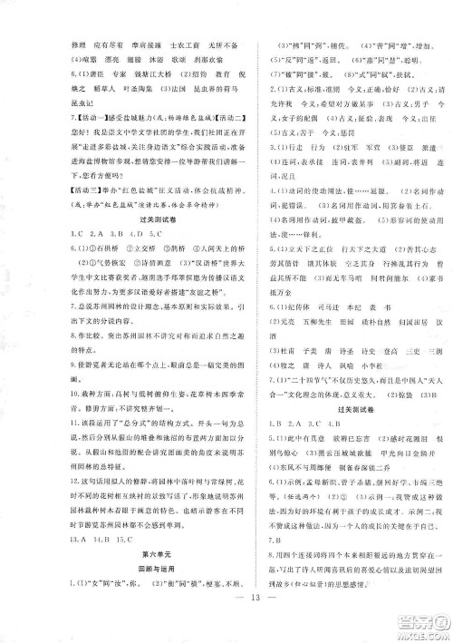 南方出版社2020新活力总动员暑假年度衔接八年级语文人教版答案 南方出版社2020新活力总动员暑假年度衔接八年级语文人教版答案