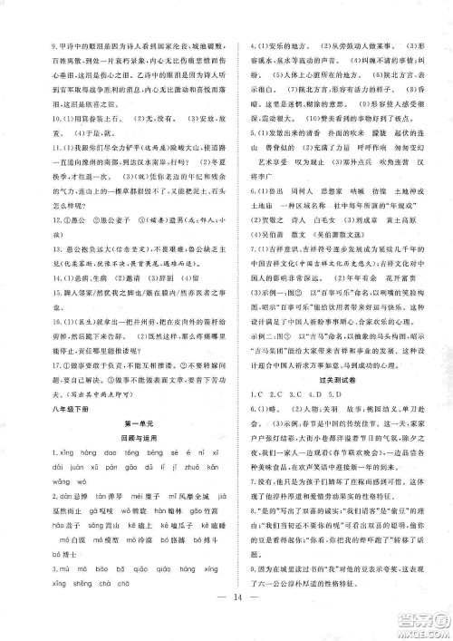 南方出版社2020新活力总动员暑假年度衔接八年级语文人教版答案 南方出版社2020新活力总动员暑假年度衔接八年级语文人教版答案