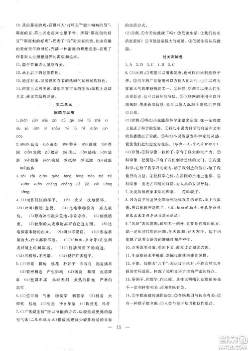 南方出版社2020新活力总动员暑假年度衔接八年级语文人教版答案 南方出版社2020新活力总动员暑假年度衔接八年级语文人教版答案