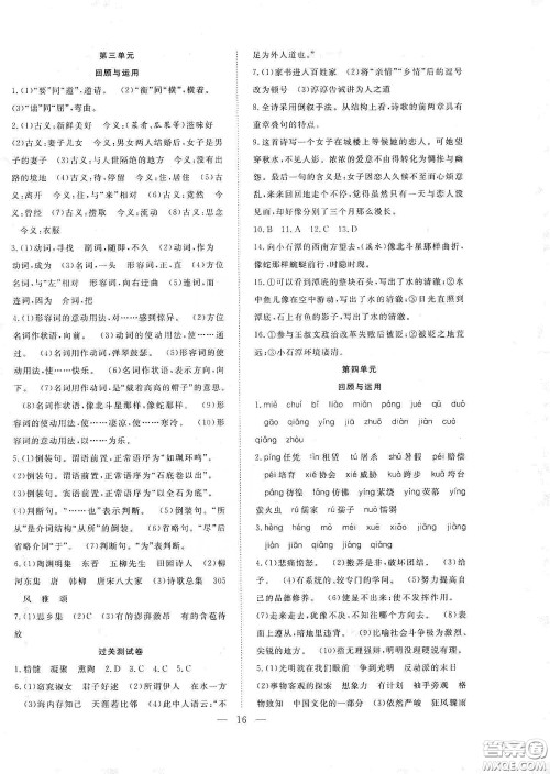 南方出版社2020新活力总动员暑假年度衔接八年级语文人教版答案 南方出版社2020新活力总动员暑假年度衔接八年级语文人教版答案