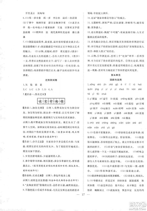 南方出版社2020新活力总动员暑假年度衔接八年级语文人教版答案 南方出版社2020新活力总动员暑假年度衔接八年级语文人教版答案