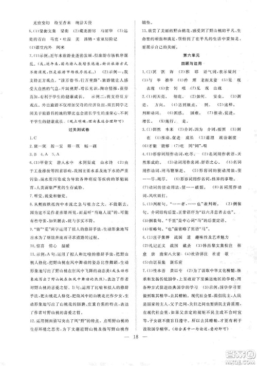 南方出版社2020新活力总动员暑假年度衔接八年级语文人教版答案 南方出版社2020新活力总动员暑假年度衔接八年级语文人教版答案