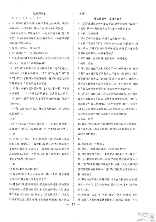 南方出版社2020新活力总动员暑假年度衔接八年级语文人教版答案 南方出版社2020新活力总动员暑假年度衔接八年级语文人教版答案