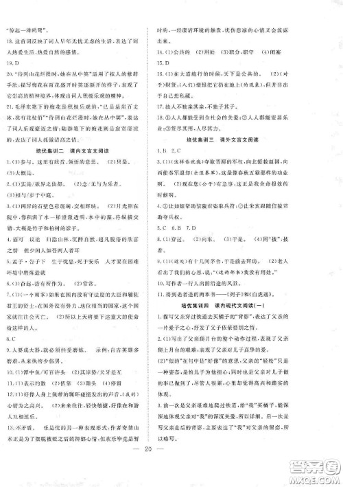 南方出版社2020新活力总动员暑假年度衔接八年级语文人教版答案 南方出版社2020新活力总动员暑假年度衔接八年级语文人教版答案