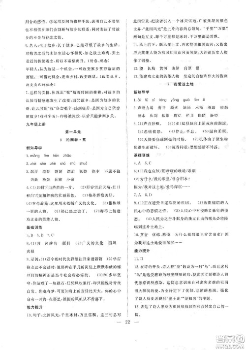 南方出版社2020新活力总动员暑假年度衔接八年级语文人教版答案 南方出版社2020新活力总动员暑假年度衔接八年级语文人教版答案